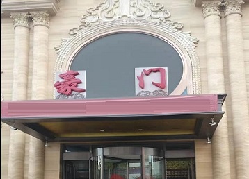 乌兰察布市哪个KTV少爷最好玩-豪门国际KTV消费少爷服务点评